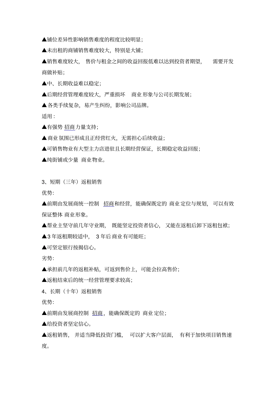 商业大铺位销售定价策略_第2页