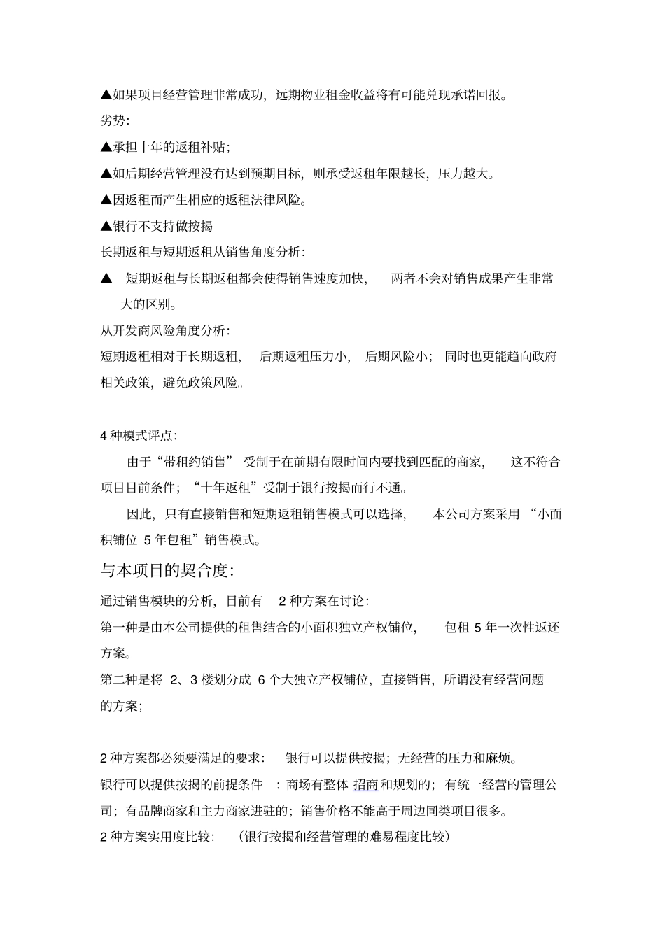 商业大铺位销售定价策略_第3页