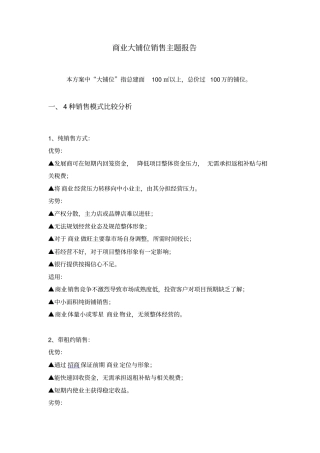 商业大铺位销售定价策略