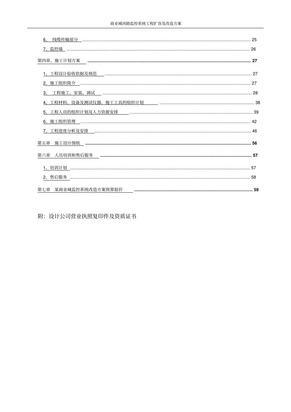 商业城闭路监控系统工程扩容及改造方案_第3页