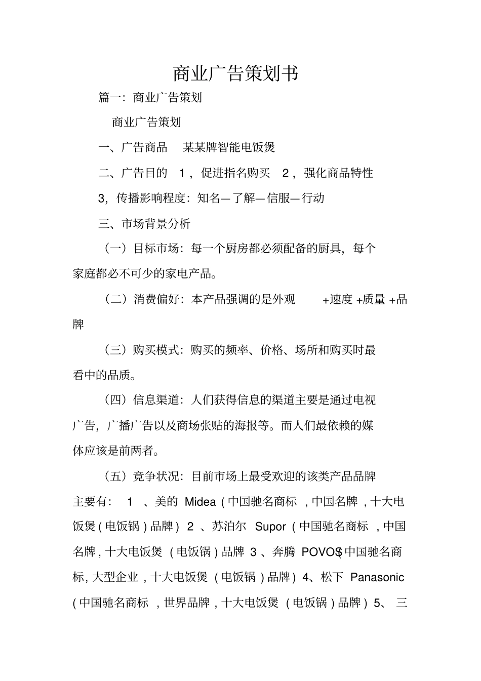 商业广告策划书_第1页