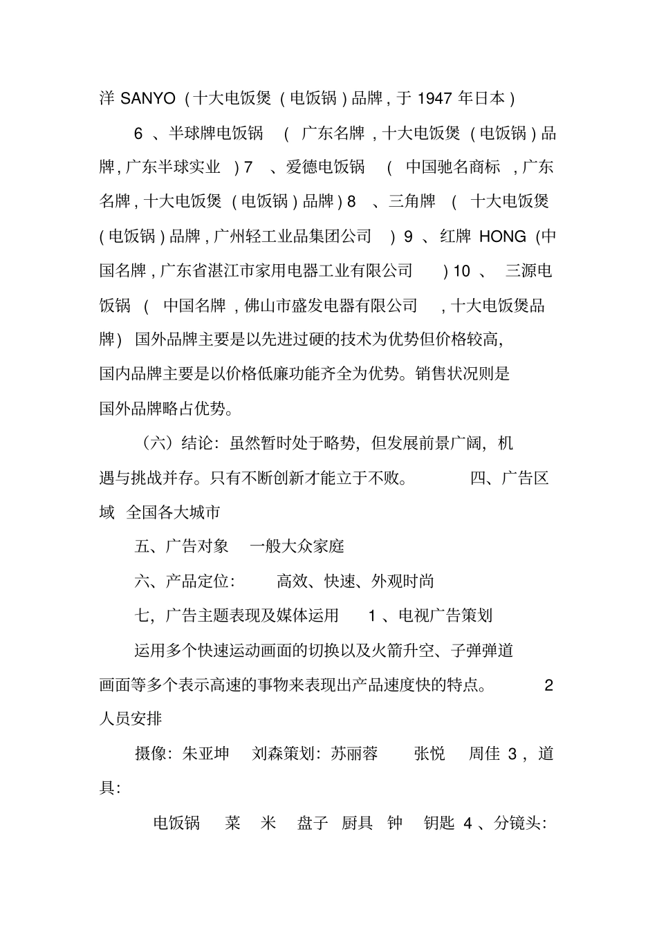 商业广告策划书_第2页