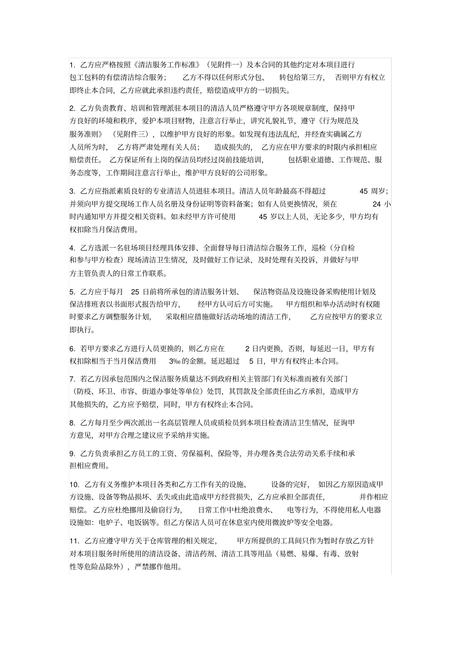 商业广场保洁服务合同_第2页