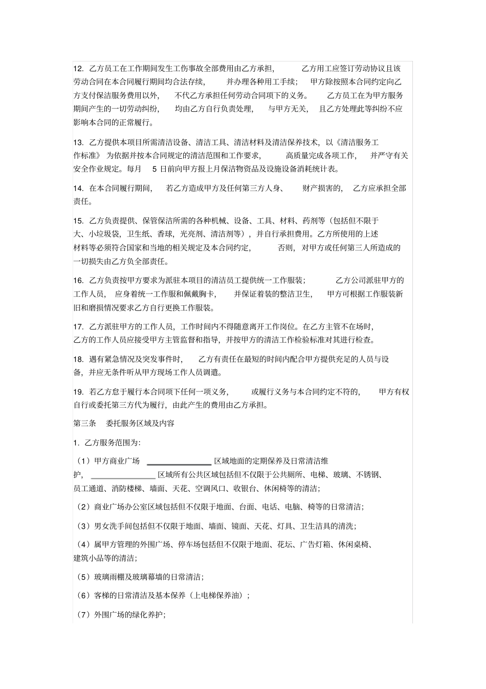 商业广场保洁服务合同_第3页