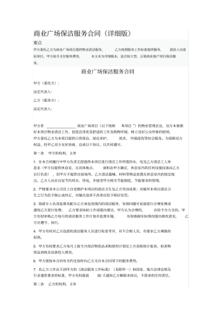 商业广场保洁服务合同