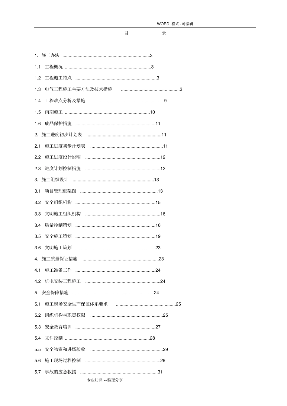商业广场光彩照明施工组织方案_第3页