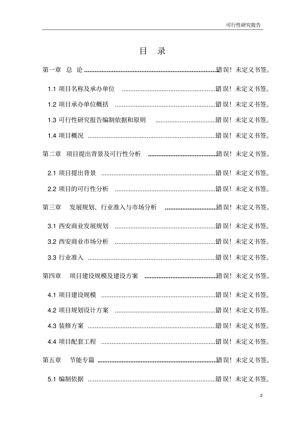 商业广场建设项目可行性研究报告_第2页