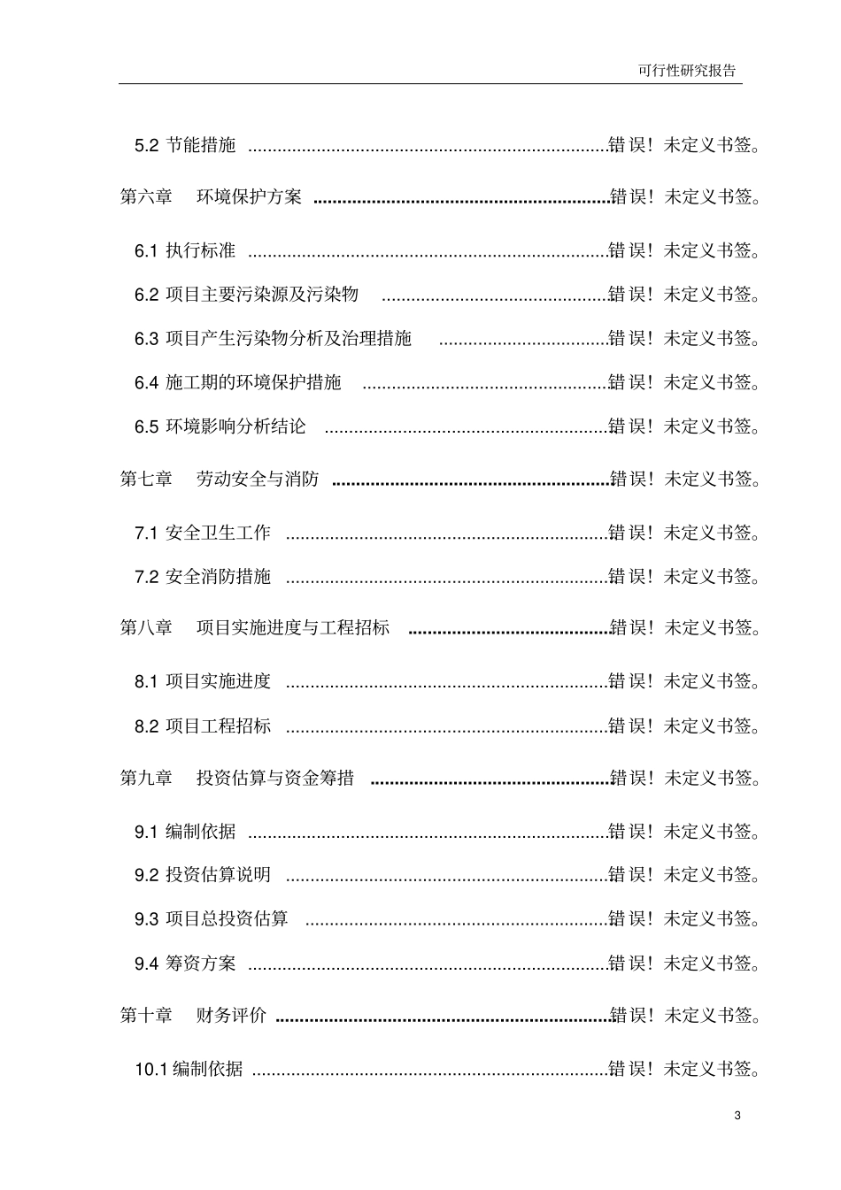 商业广场建设项目可行性研究报告_第3页