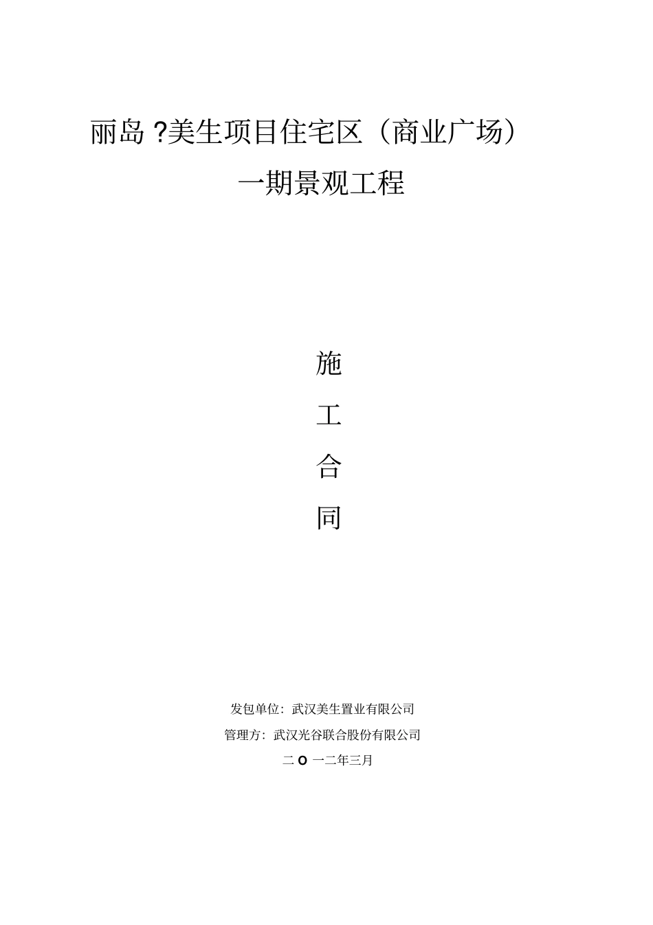 商业广场景观工程合同_第1页