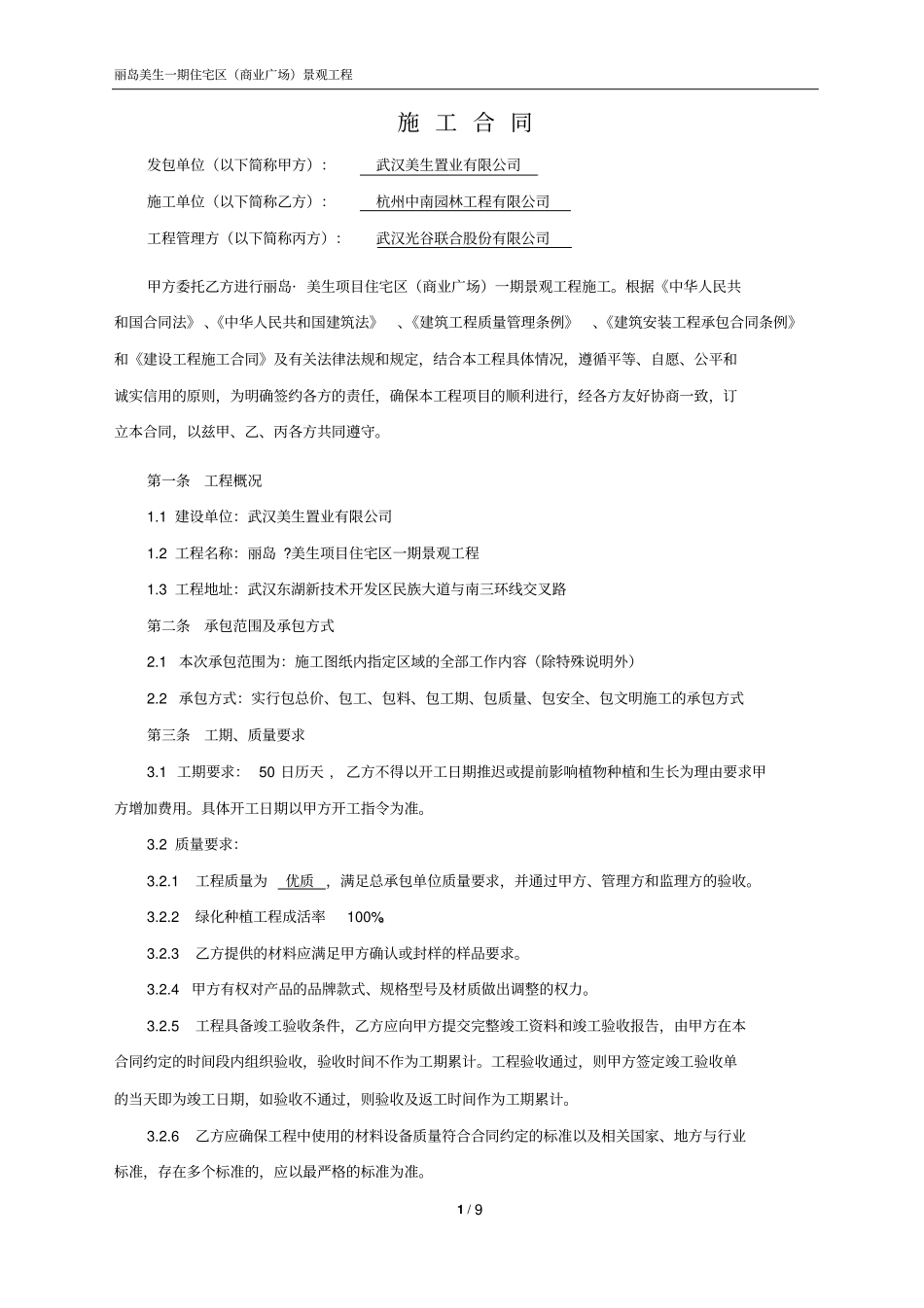 商业广场景观工程合同_第2页