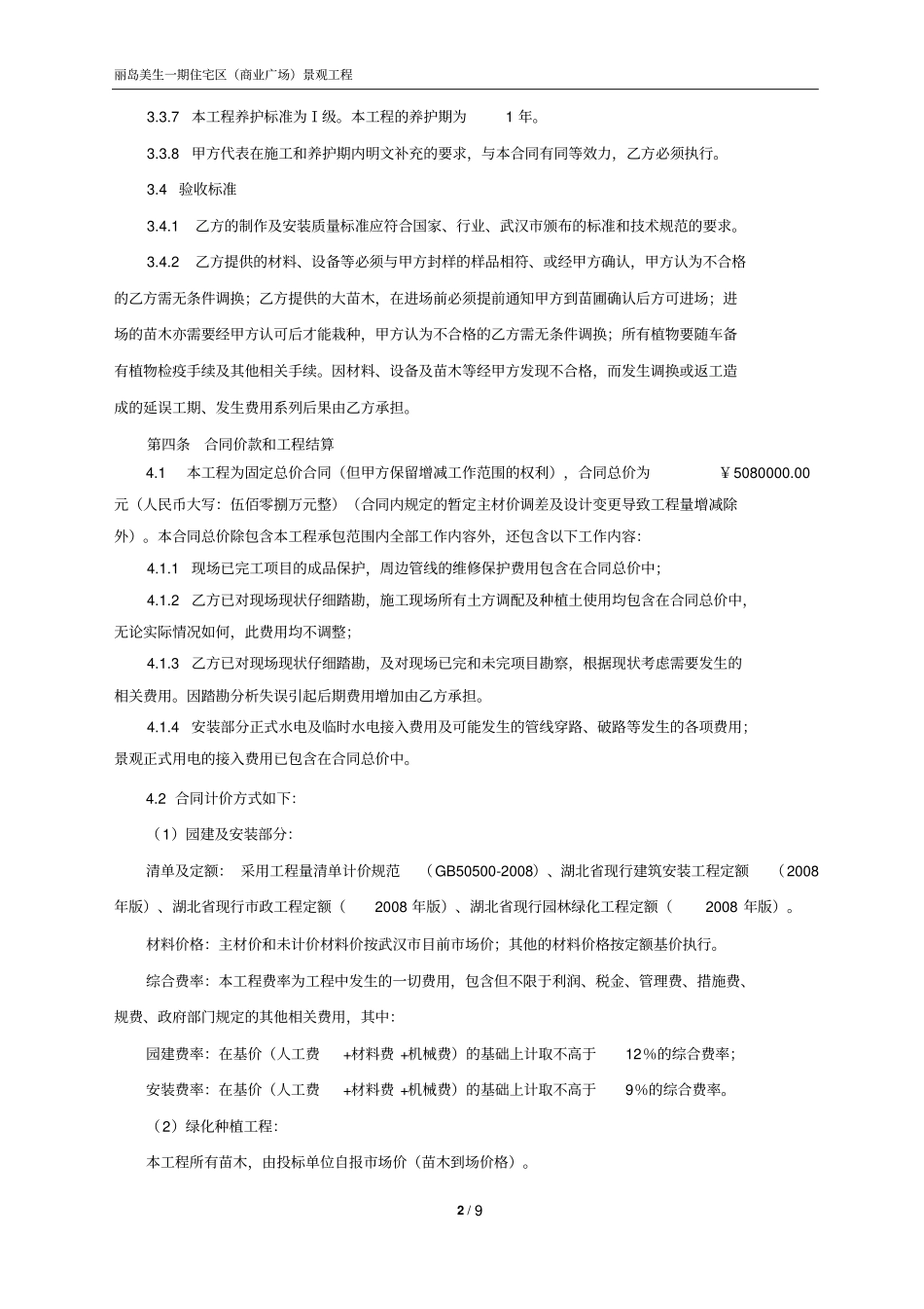 商业广场景观工程合同_第3页