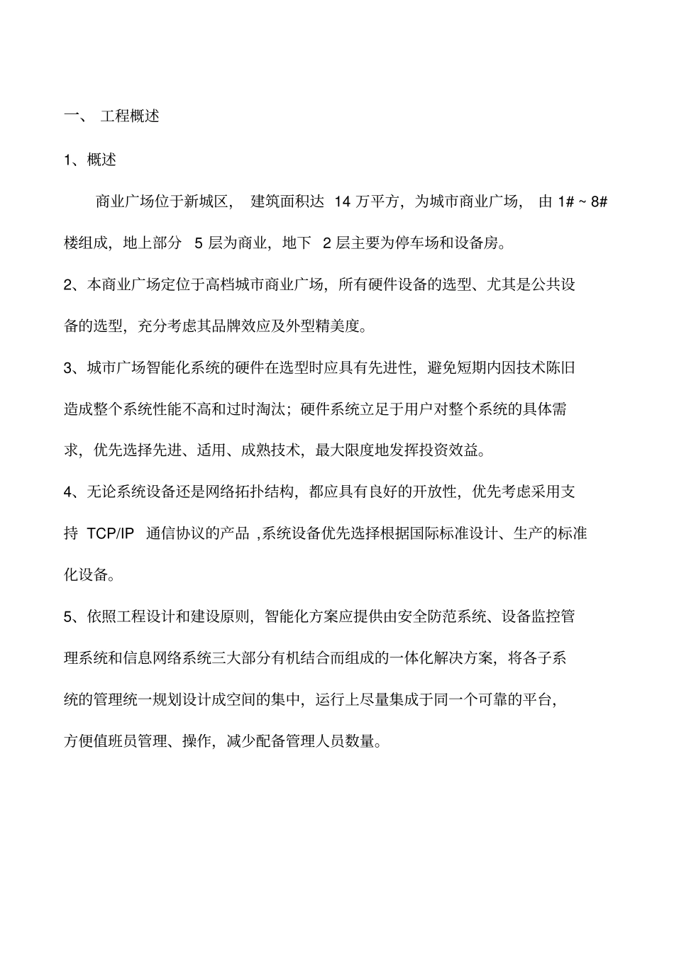 商业广场智能化系统初步设计的方案V20_第2页