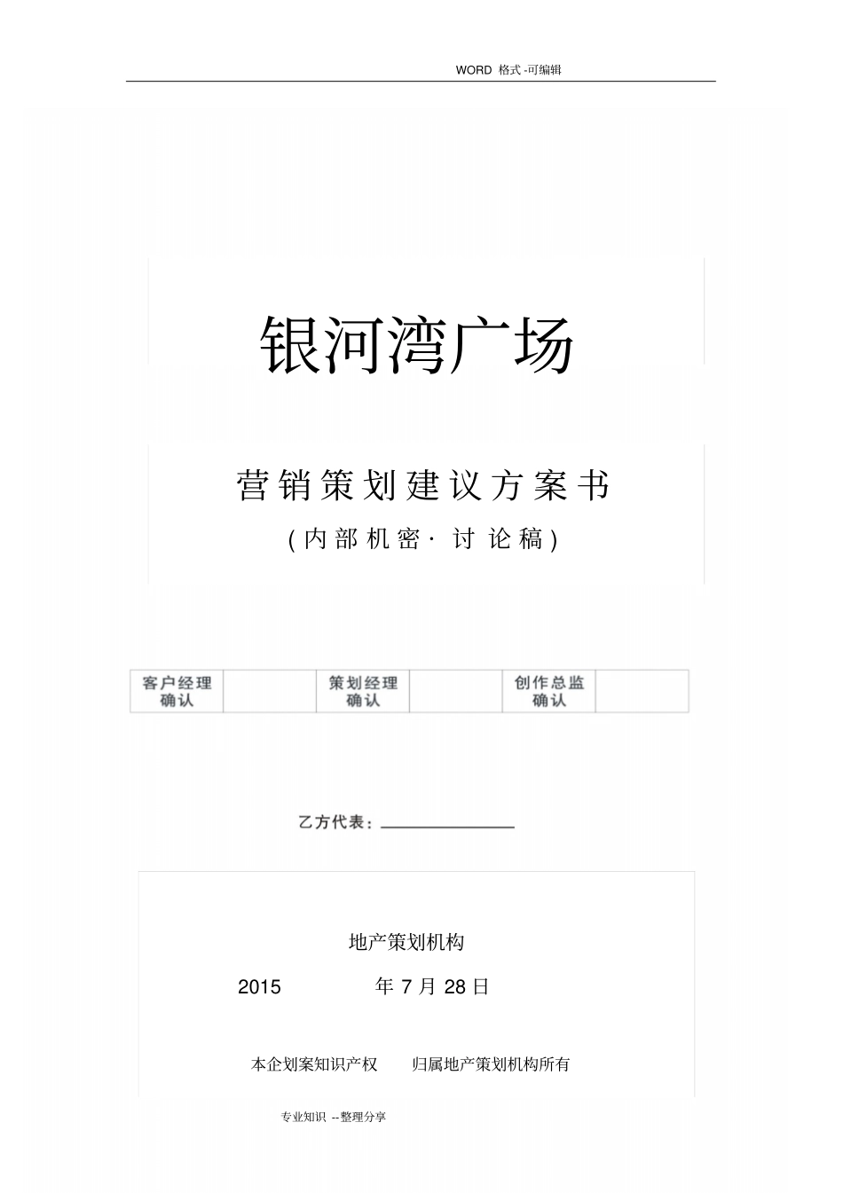 商业广场营销方案说明_第1页