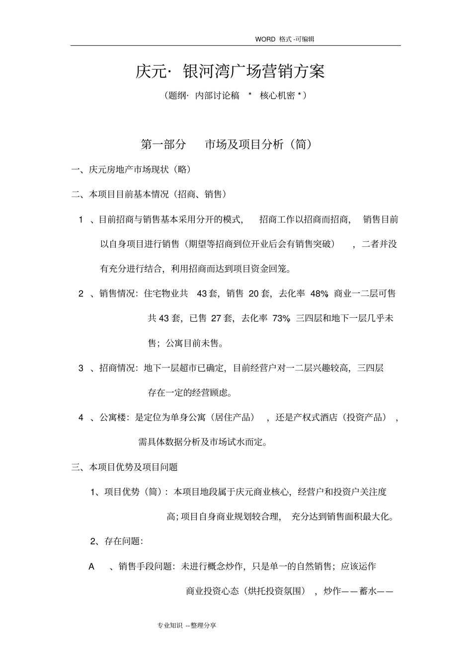 商业广场营销方案说明_第2页