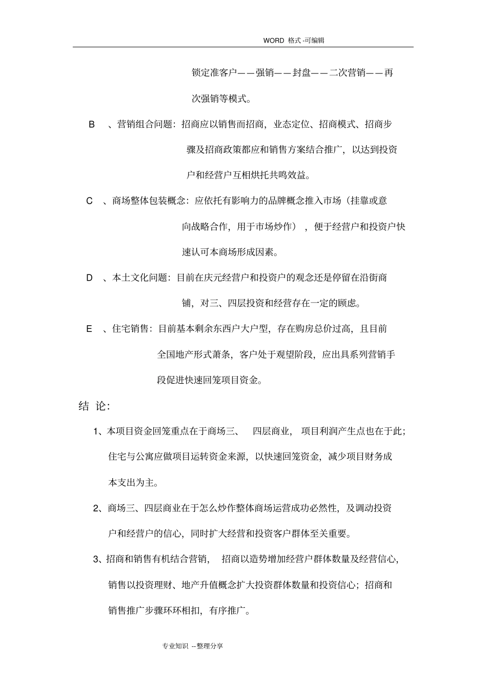 商业广场营销方案说明_第3页