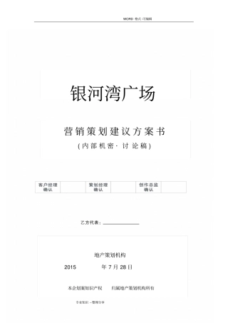商业广场营销方案说明