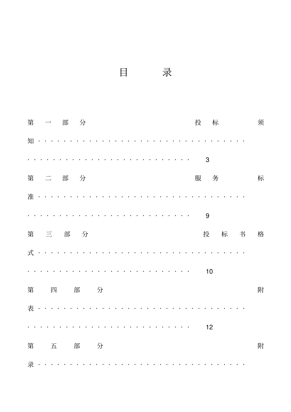 商业广场招投标文件_第2页