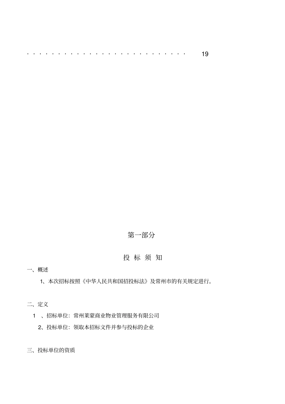 商业广场招投标文件_第3页