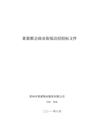 商业广场招投标文件