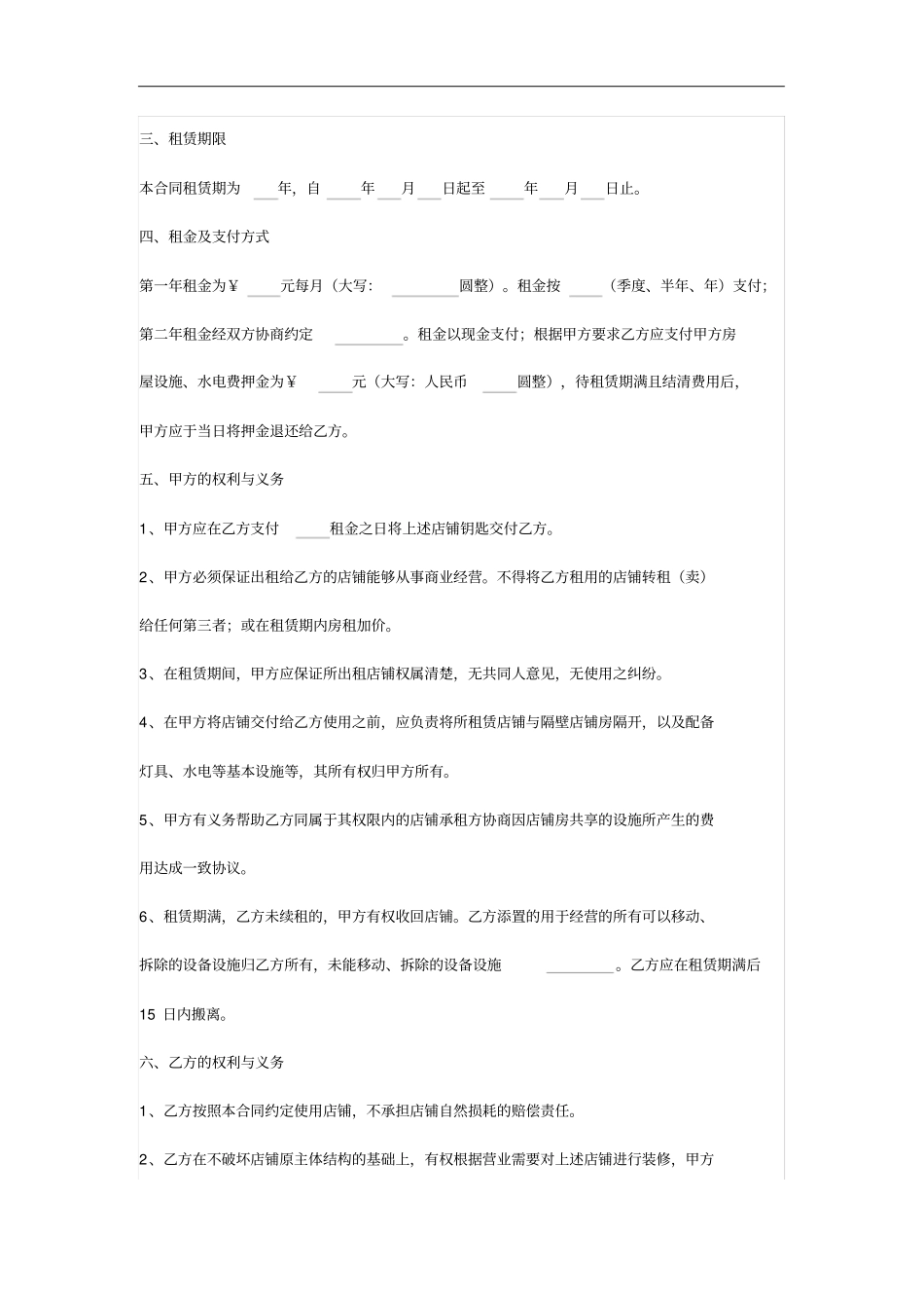 商业店铺租赁合同_第2页