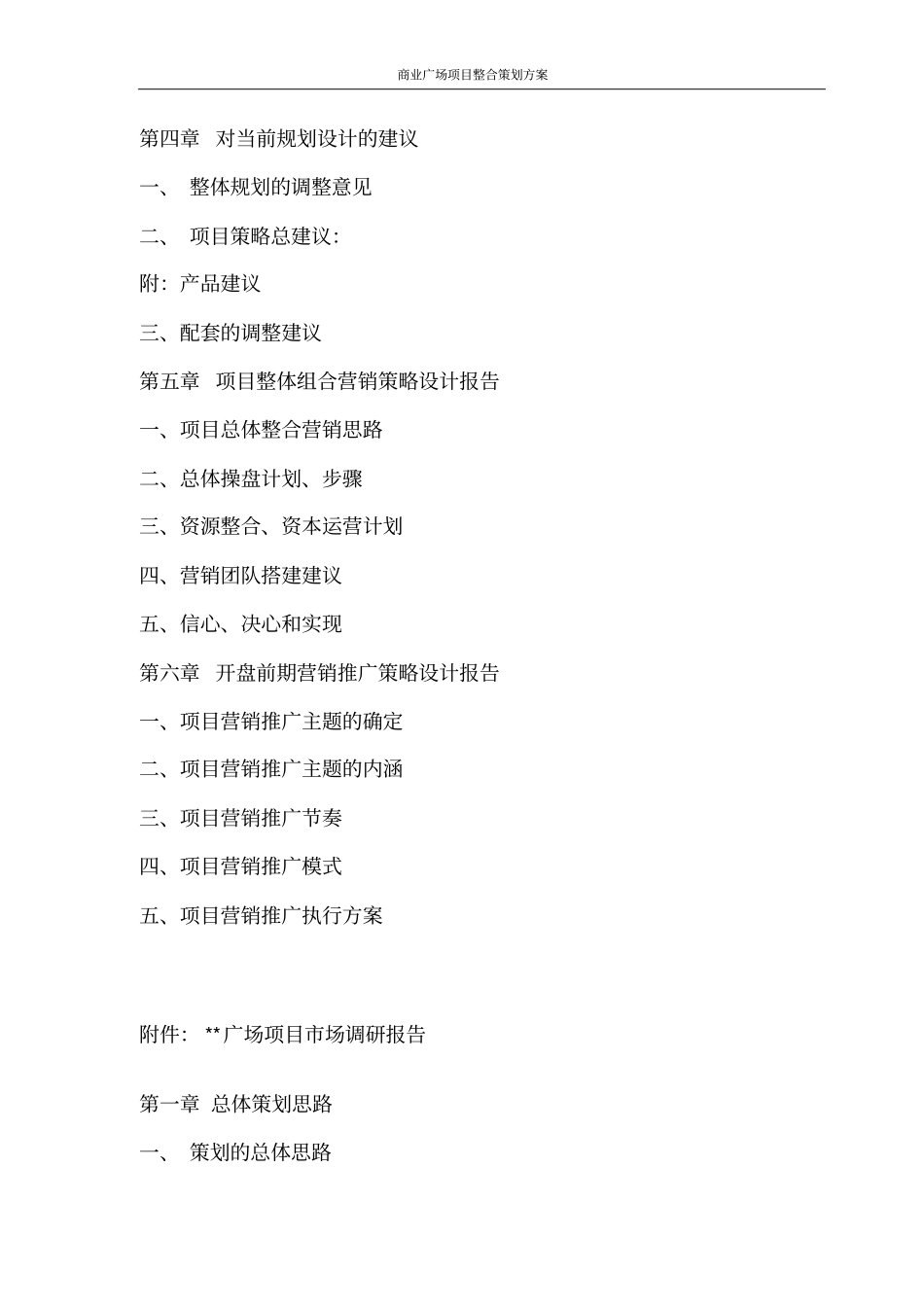 商业广场项目整合策划方案_第3页