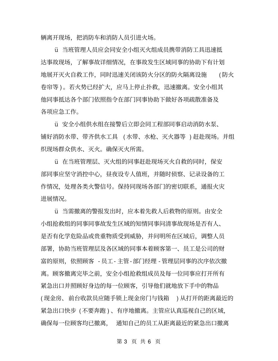 商业广场应急疏散预案_第3页