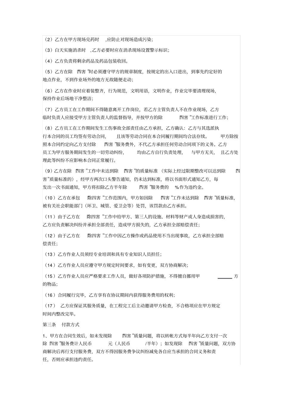 商业广场除四害消杀服务合同_第2页