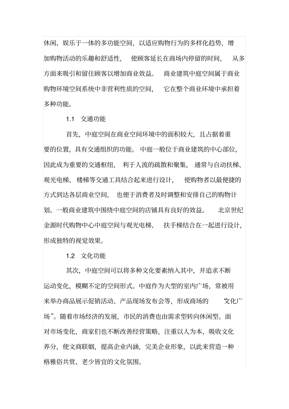 商业建筑中庭空间设计分析_第2页