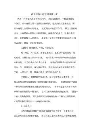 商业建筑中庭空间设计分析