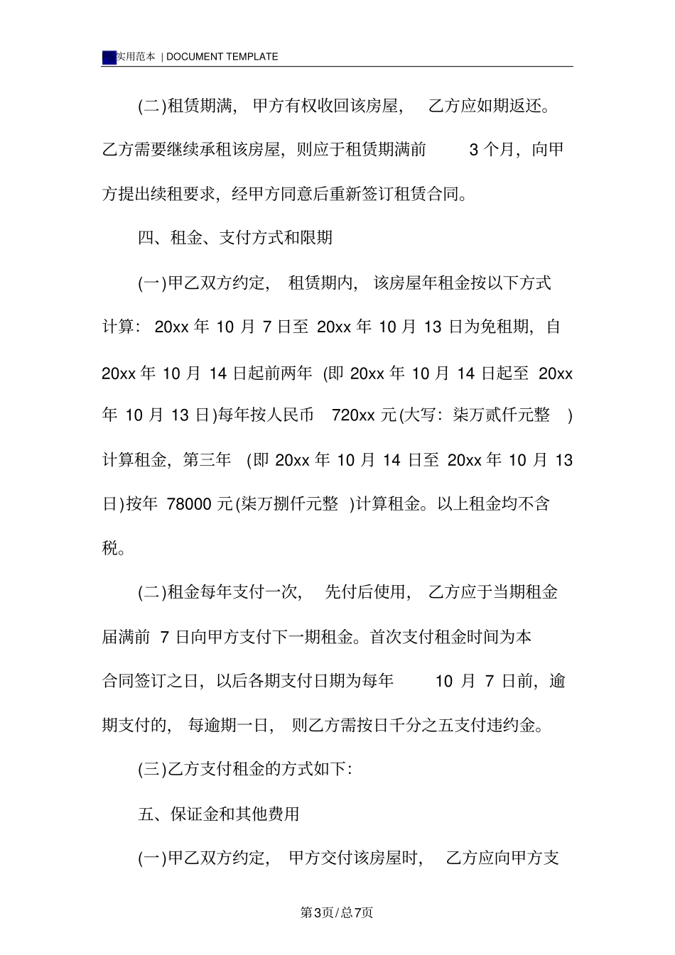 商业店铺租赁合同范本_第3页