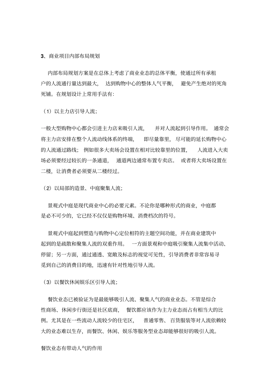 商业建筑设计与人流动线规划浅析_第3页