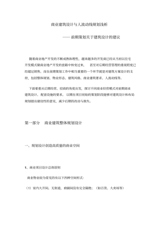 商业建筑设计与人流动线规划浅析