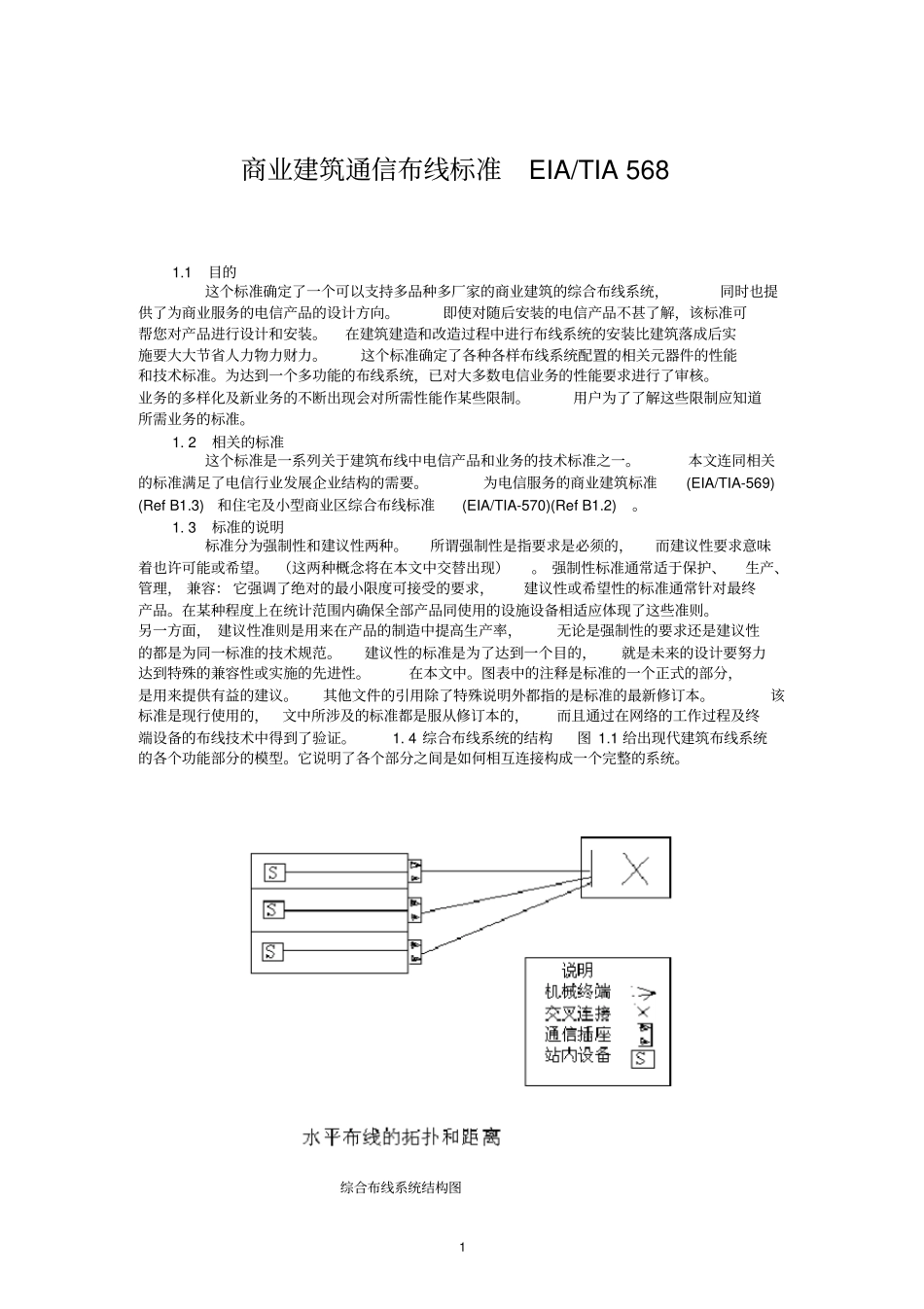 商业建筑通信布线标准tiaeia568_第1页