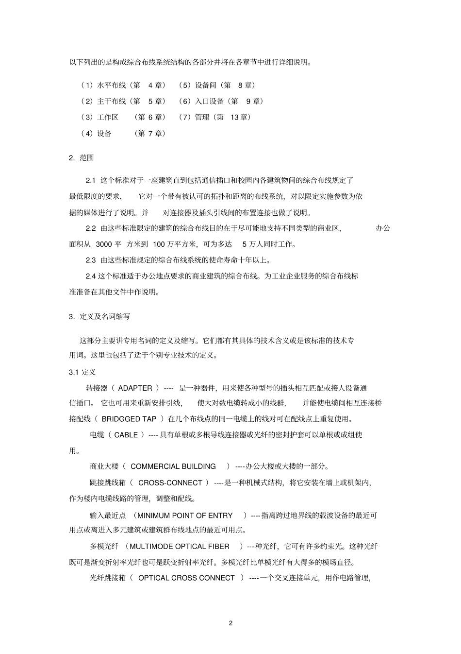 商业建筑通信布线标准tiaeia568_第2页
