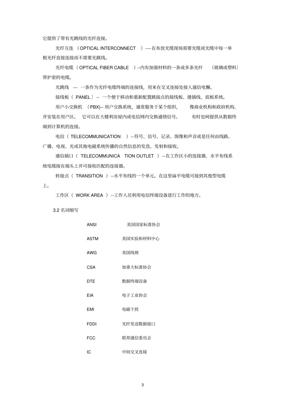 商业建筑通信布线标准tiaeia568_第3页