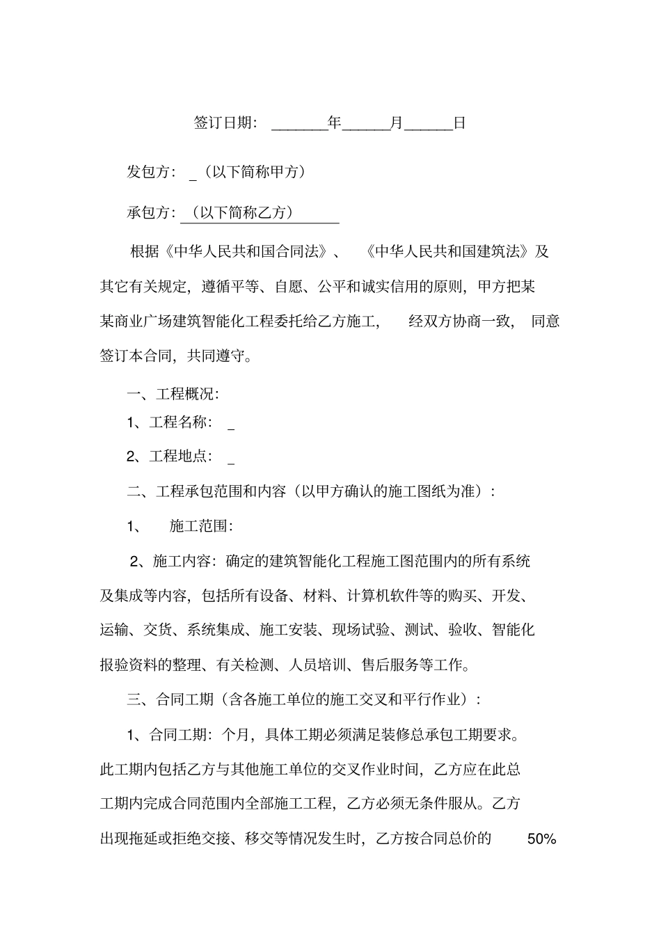 商业建筑智能化施工合同_第2页