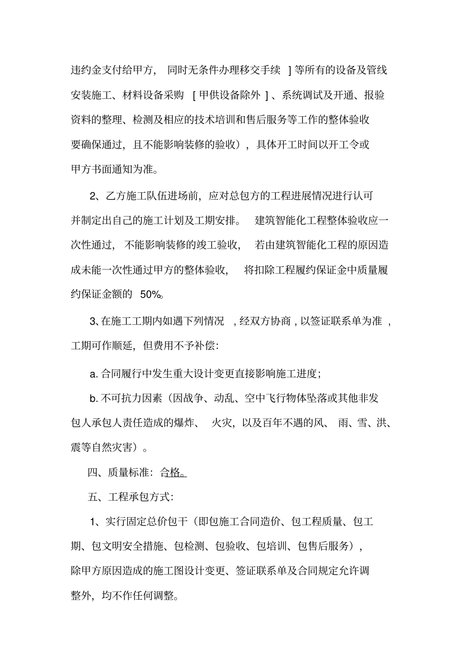 商业建筑智能化施工合同_第3页