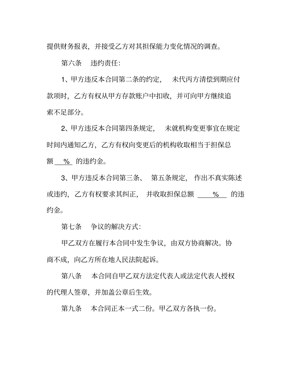 商业承兑汇票保证合同_第3页