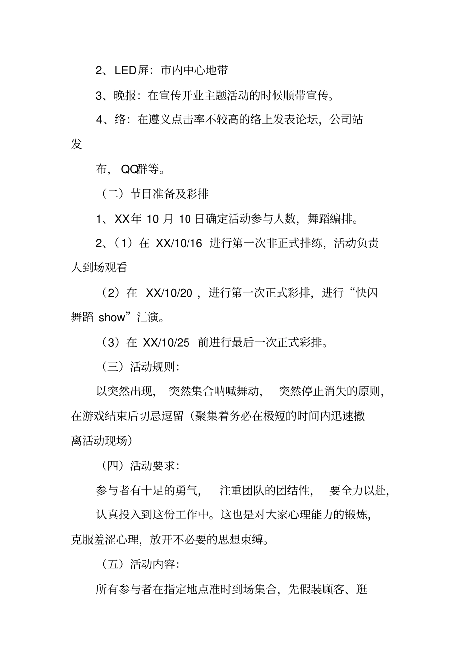 商业快闪活动策划书_第2页