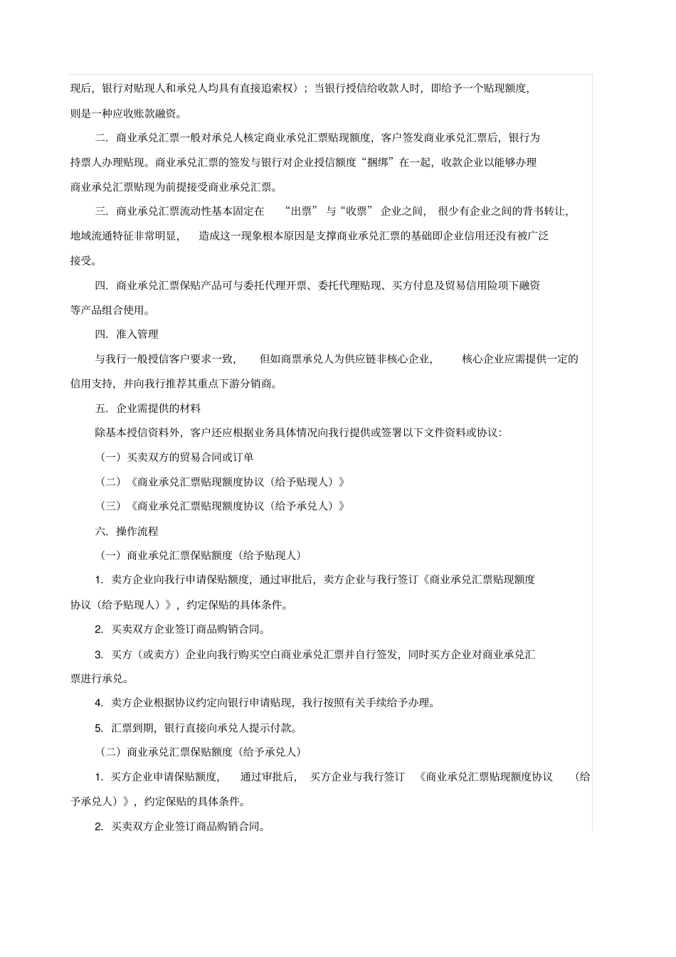 商业承兑汇票保贴业务详解_第2页