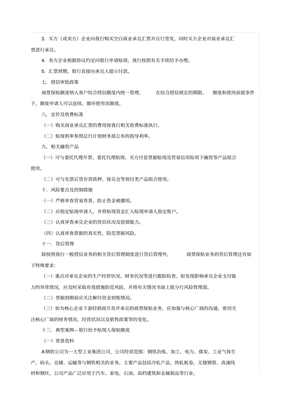 商业承兑汇票保贴业务详解_第3页