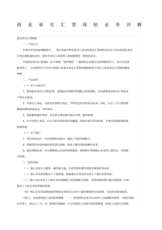 商业承兑汇票保贴业务详解