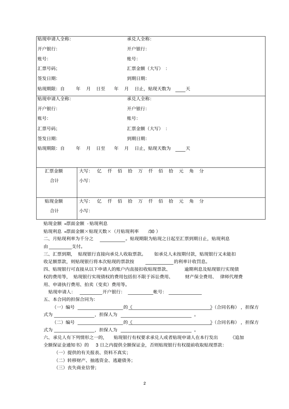 商业承兑汇票贴现协议_第2页