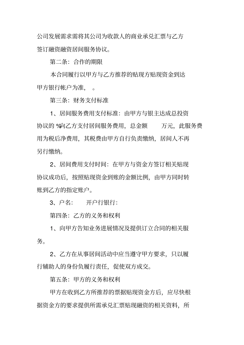 商业承兑汇票居间合同范本_第2页