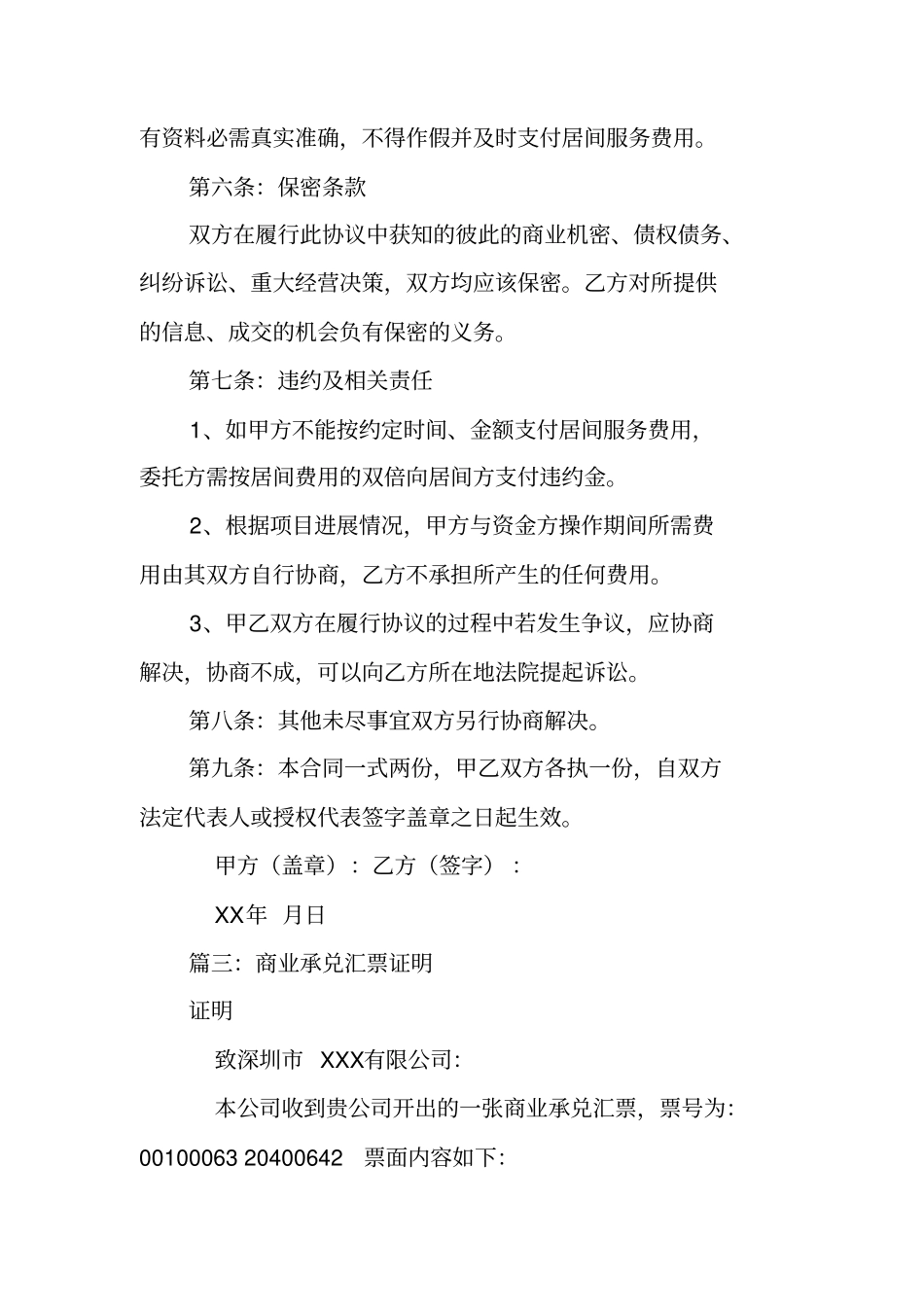 商业承兑汇票居间合同范本_第3页