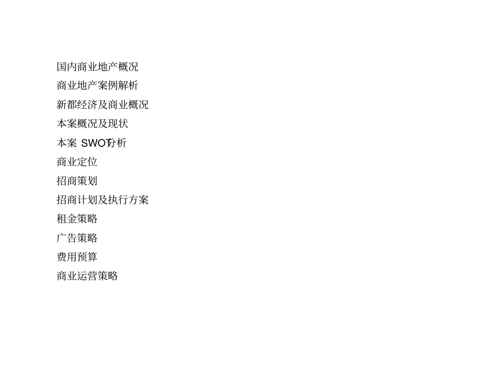 商业招商合作方式建议_第2页