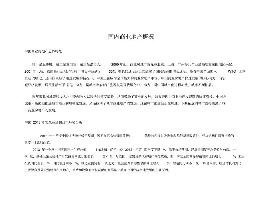 商业招商合作方式建议_第3页