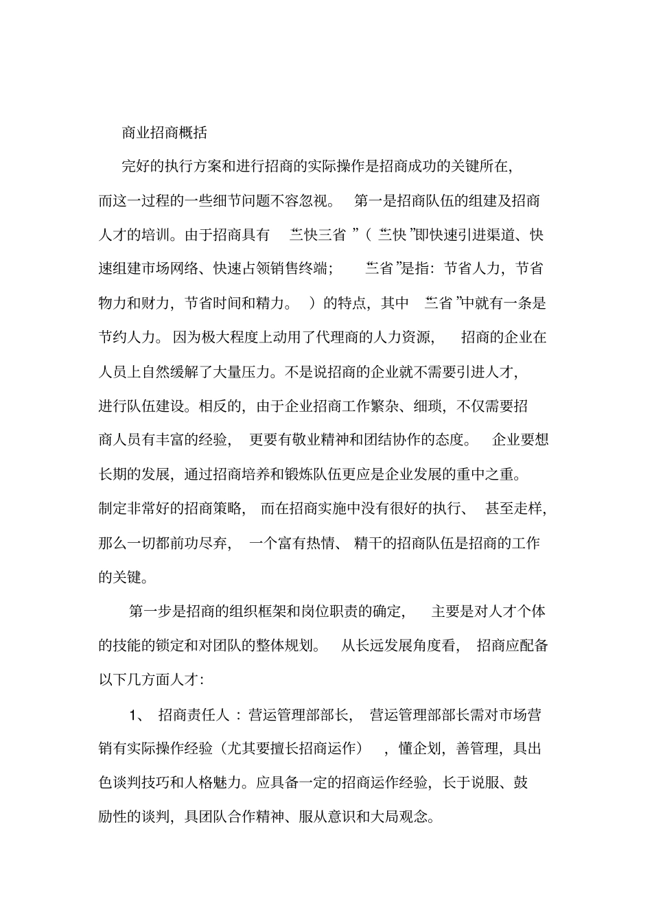 商业招商策划书_第2页