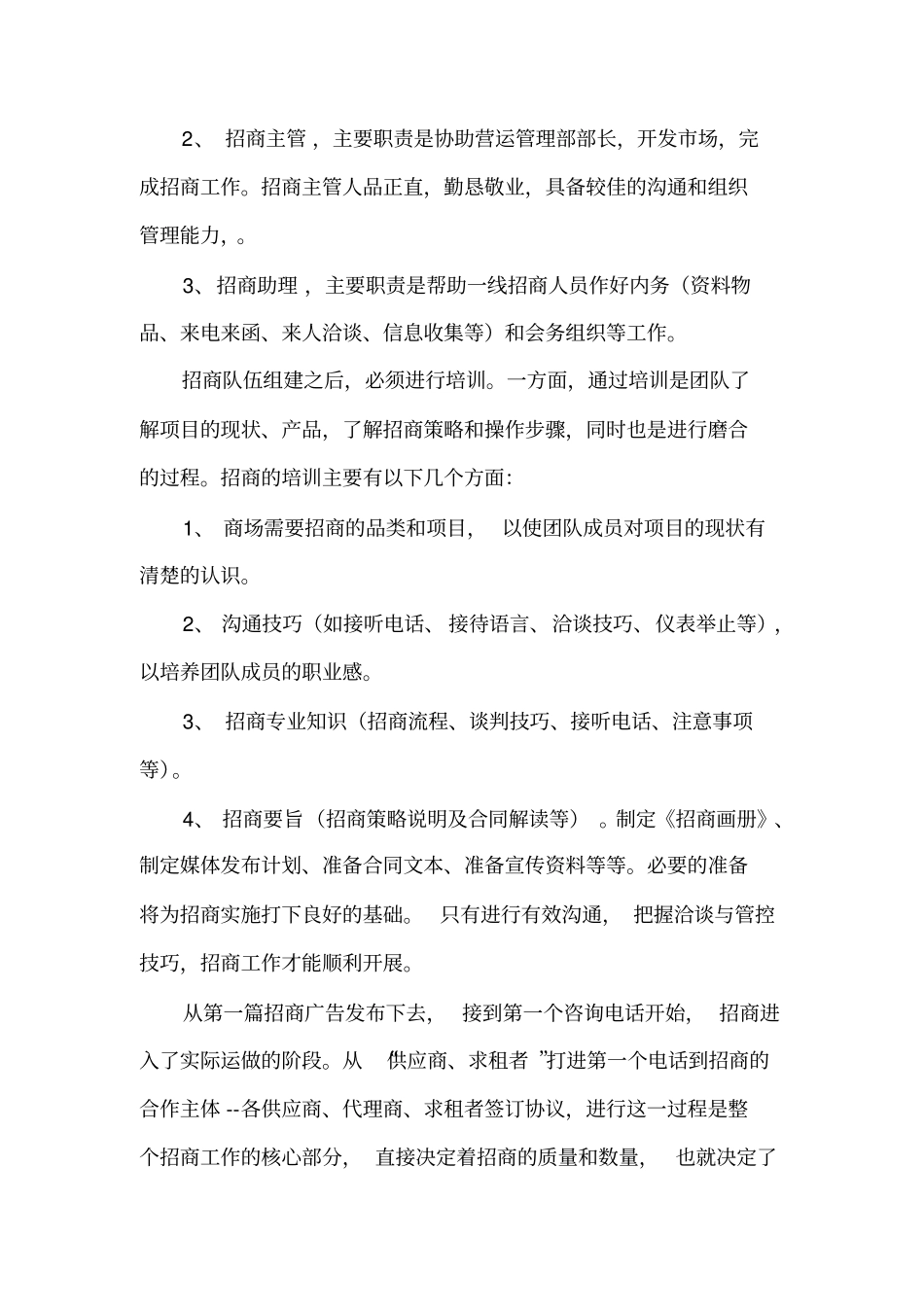 商业招商策划书_第3页