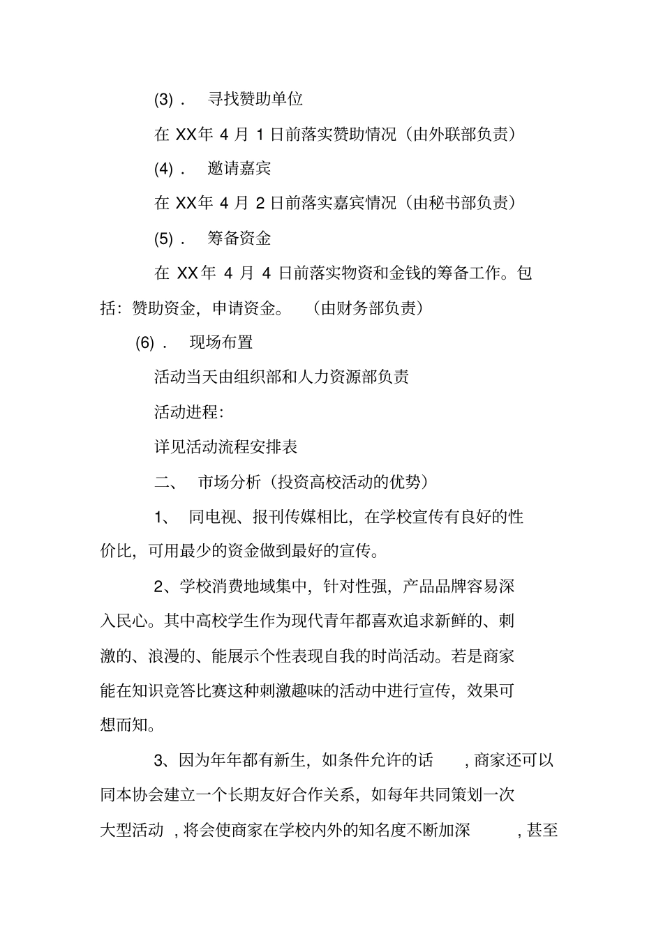 商业招商赞助策划书_第2页